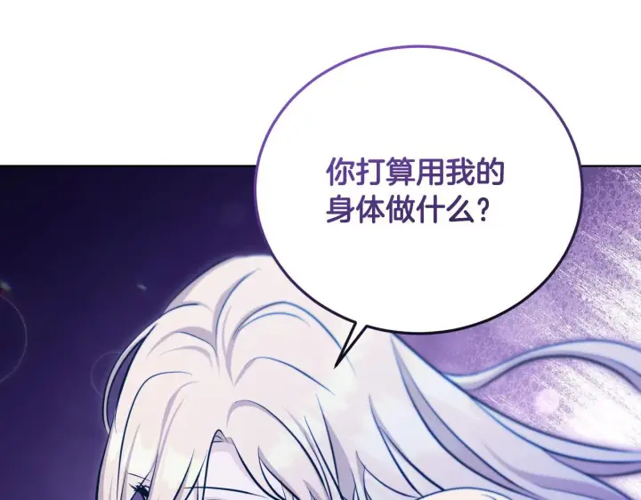 漫画《冒牌圣女等待离场》第22话 有人欢喜有人忧第127张图