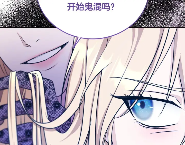 漫画《冒牌圣女等待离场》第22话 有人欢喜有人忧第130张图