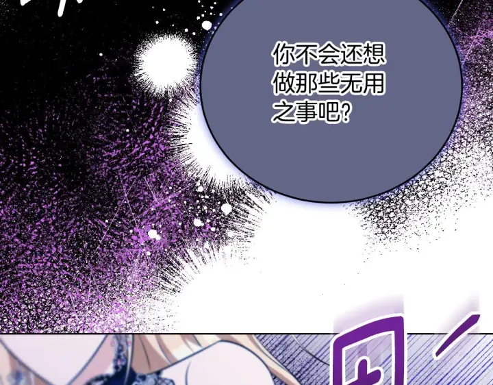 漫画《冒牌圣女等待离场》第22话 有人欢喜有人忧第133张图