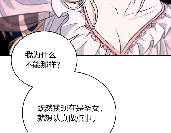 漫画《冒牌圣女等待离场》第22话 有人欢喜有人忧第135张图