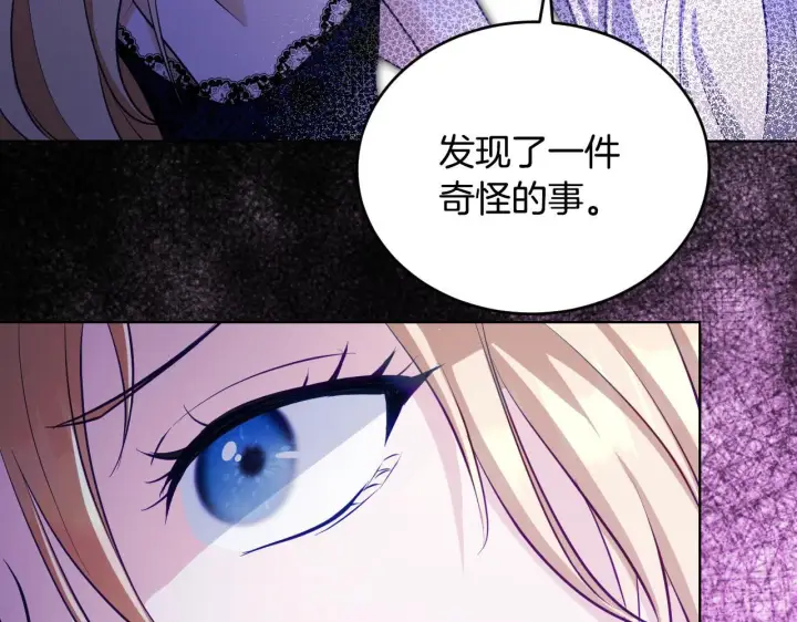 漫画《冒牌圣女等待离场》第22话 有人欢喜有人忧第145张图