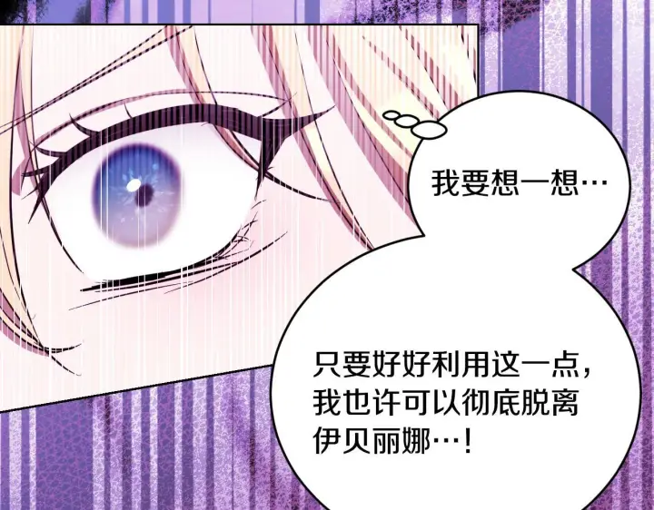 漫画《冒牌圣女等待离场》第22话 有人欢喜有人忧第157张图