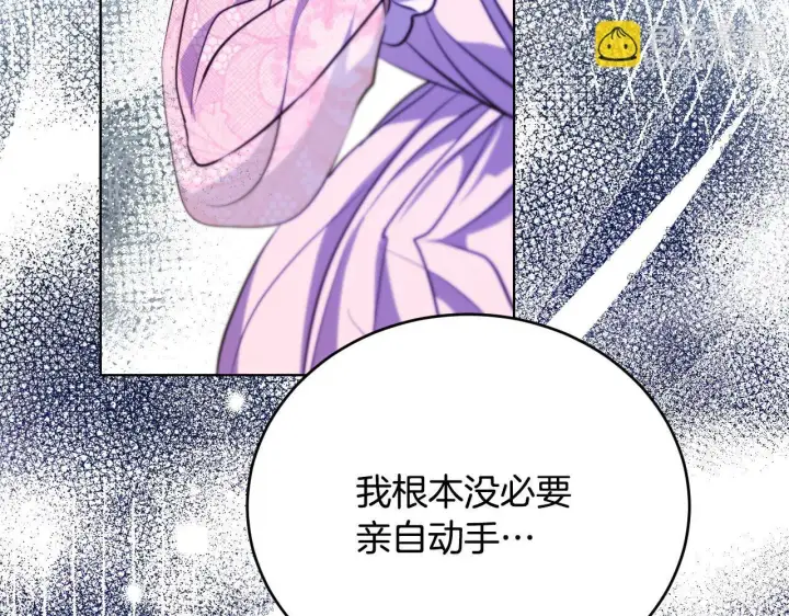 漫画《冒牌圣女等待离场》第22话 有人欢喜有人忧第180张图