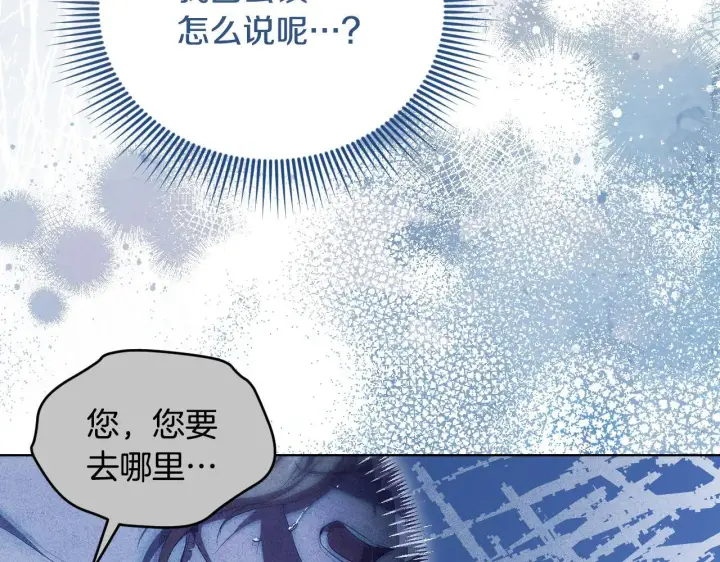 漫画《冒牌圣女等待离场》第22话 有人欢喜有人忧第19张图