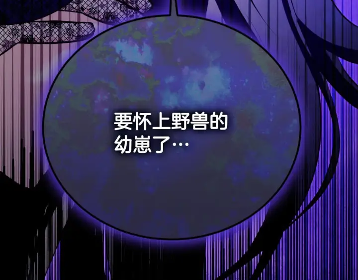 漫画《冒牌圣女等待离场》第22话 有人欢喜有人忧第195张图
