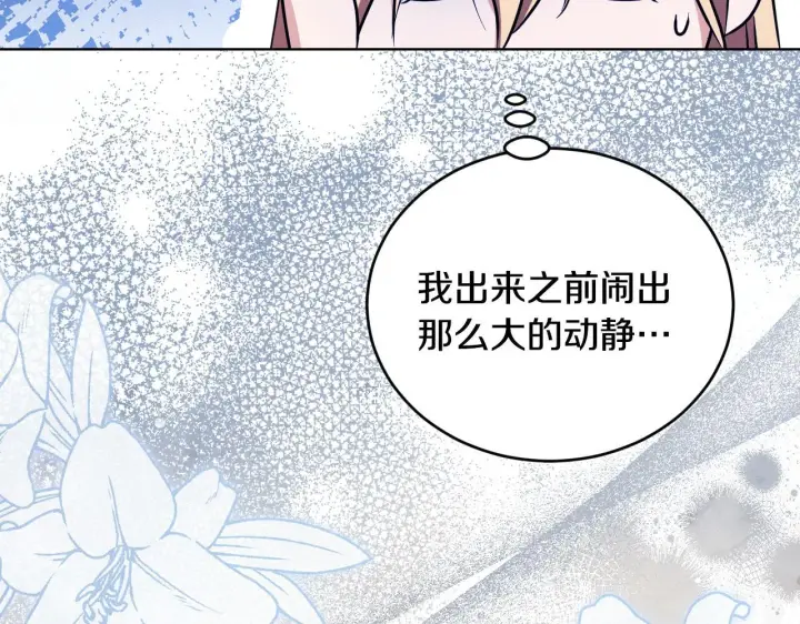 漫画《冒牌圣女等待离场》第22话 有人欢喜有人忧第21张图