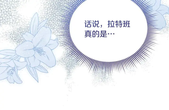 漫画《冒牌圣女等待离场》第22话 有人欢喜有人忧第24张图