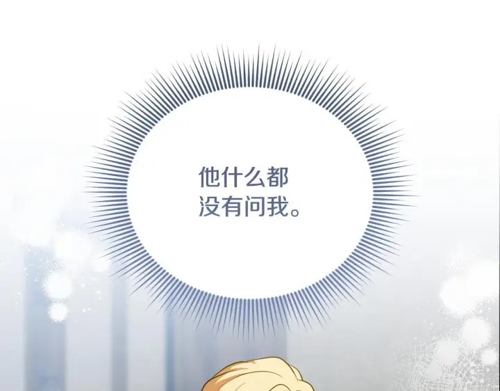 漫画《冒牌圣女等待离场》第22话 有人欢喜有人忧第25张图