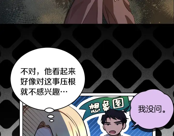 漫画《冒牌圣女等待离场》第22话 有人欢喜有人忧第27张图