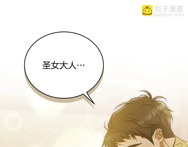漫画《冒牌圣女等待离场》第22话 有人欢喜有人忧第75张图