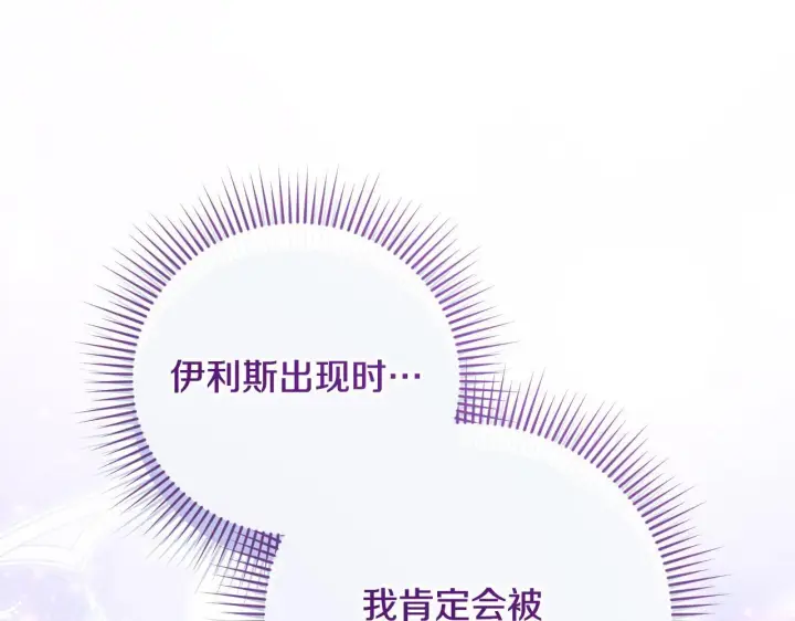 漫画《冒牌圣女等待离场》第23话 我会用圣力？第102张图