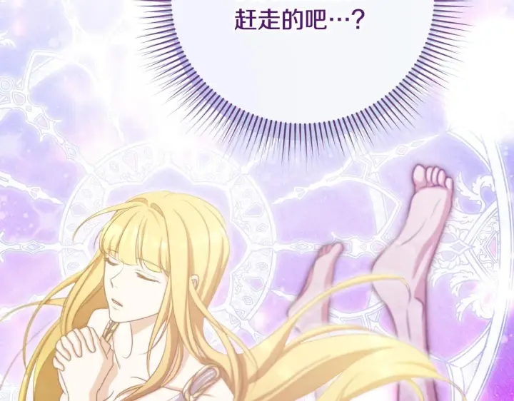 漫画《冒牌圣女等待离场》第23话 我会用圣力？第103张图