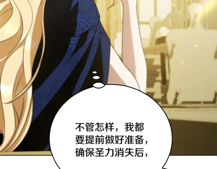 漫画《冒牌圣女等待离场》第23话 我会用圣力？第108张图