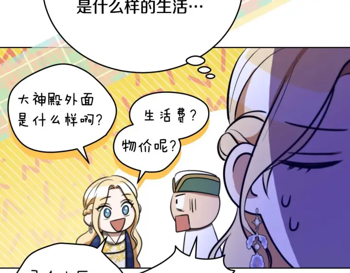 漫画《冒牌圣女等待离场》第23话 我会用圣力？第110张图