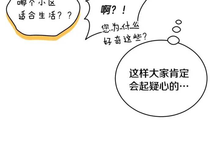 漫画《冒牌圣女等待离场》第23话 我会用圣力？第111张图