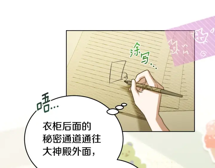 漫画《冒牌圣女等待离场》第23话 我会用圣力？第112张图