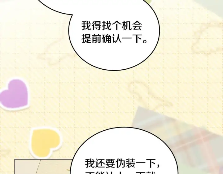 漫画《冒牌圣女等待离场》第23话 我会用圣力？第113张图