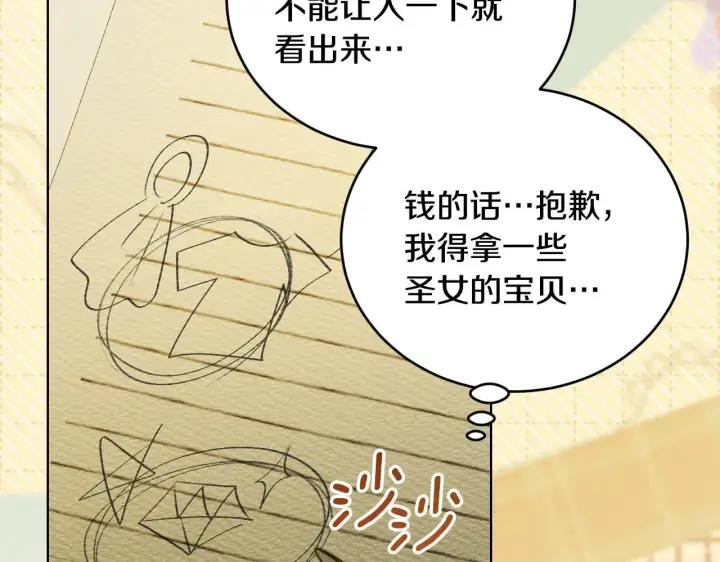 漫画《冒牌圣女等待离场》第23话 我会用圣力？第114张图
