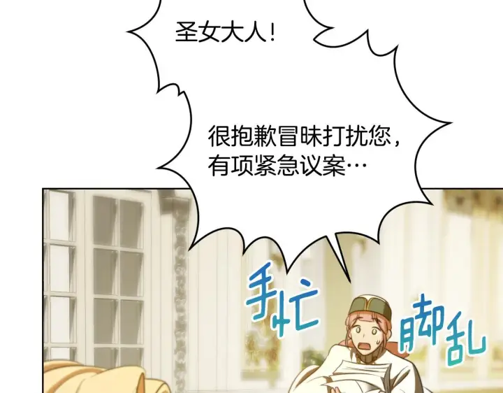 漫画《冒牌圣女等待离场》第23话 我会用圣力？第118张图