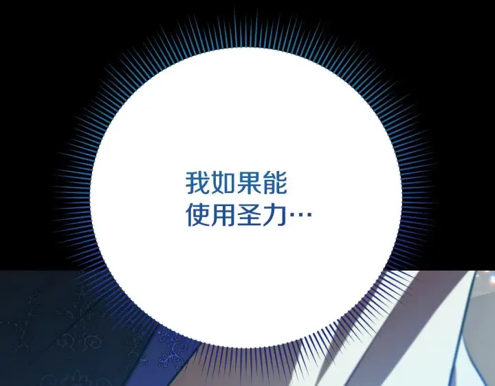 漫画《冒牌圣女等待离场》第23话 我会用圣力？第132张图