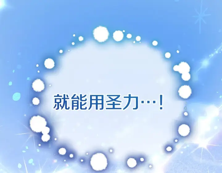漫画《冒牌圣女等待离场》第23话 我会用圣力？第136张图