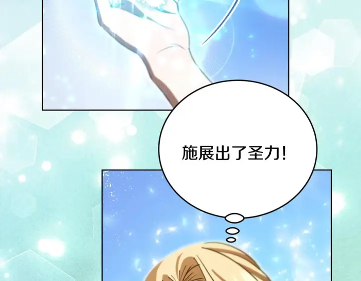 漫画《冒牌圣女等待离场》第23话 我会用圣力？第146张图