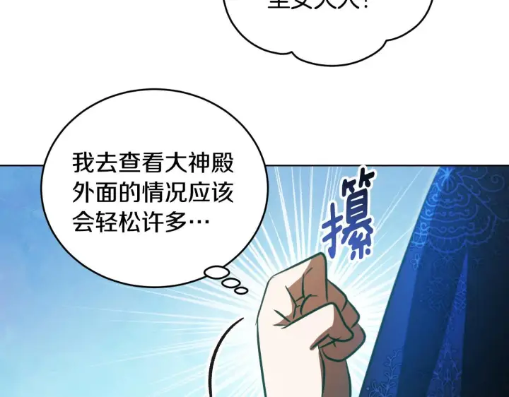 漫画《冒牌圣女等待离场》第23话 我会用圣力？第154张图