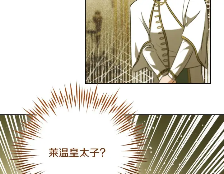 漫画《冒牌圣女等待离场》第23话 我会用圣力？第159张图