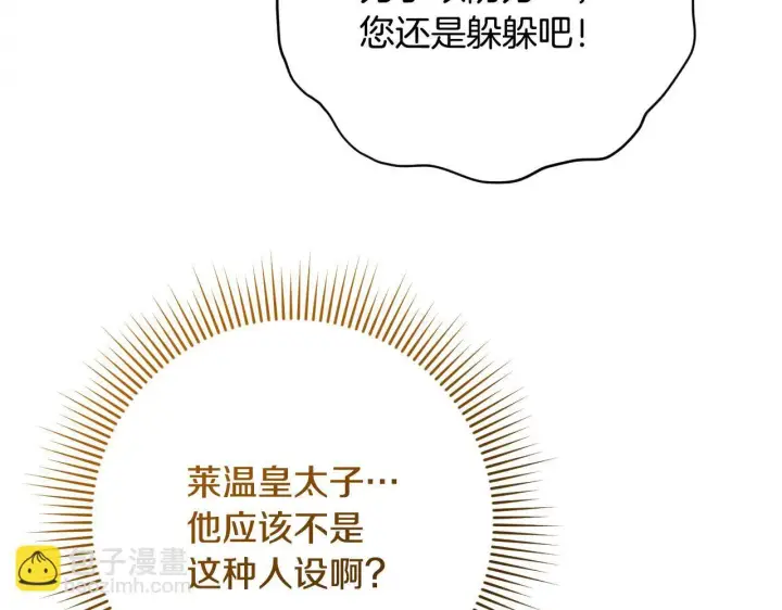漫画《冒牌圣女等待离场》第23话 我会用圣力？第174张图