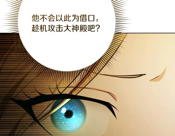 漫画《冒牌圣女等待离场》第23话 我会用圣力？第178张图