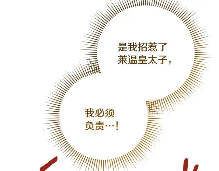 漫画《冒牌圣女等待离场》第23话 我会用圣力？第183张图