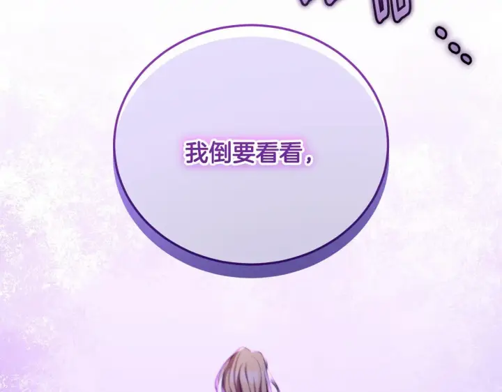 漫画《冒牌圣女等待离场》第23话 我会用圣力？第3张图
