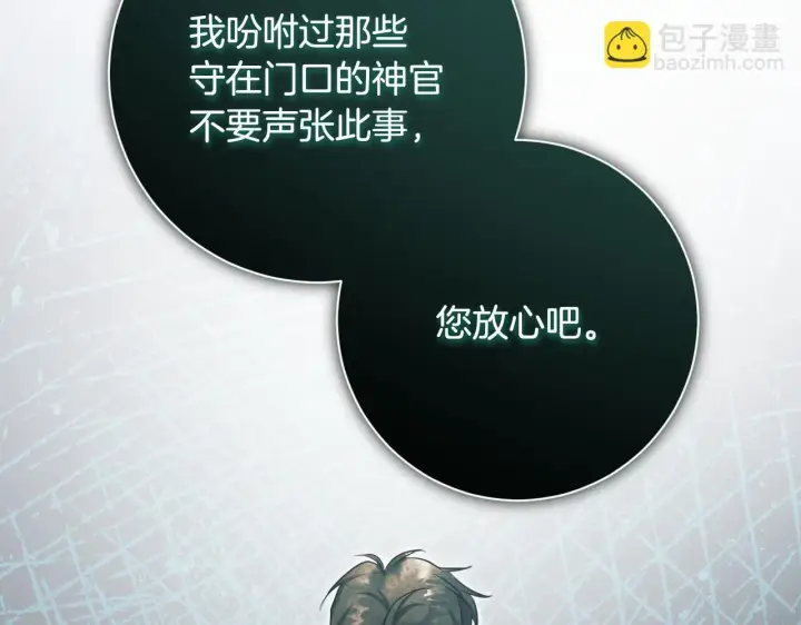 漫画《冒牌圣女等待离场》第23话 我会用圣力？第69张图