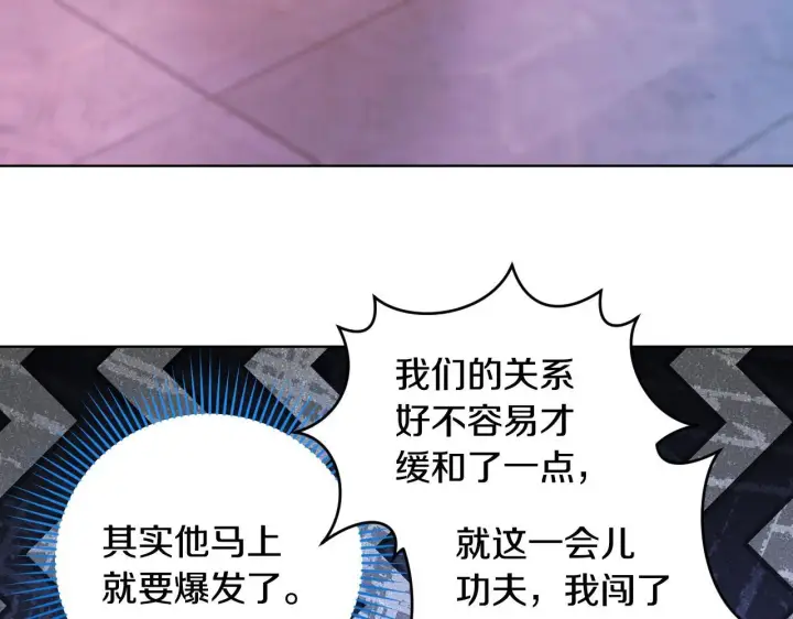 漫画《冒牌圣女等待离场》第23话 我会用圣力？第76张图