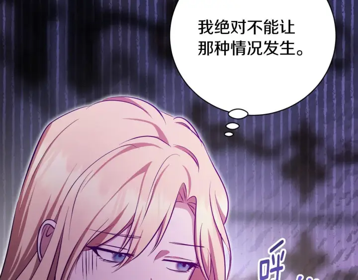 漫画《冒牌圣女等待离场》第23话 我会用圣力？第83张图