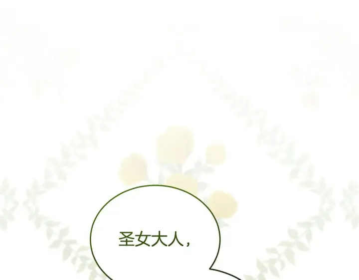 漫画《冒牌圣女等待离场》第23话 我会用圣力？第91张图