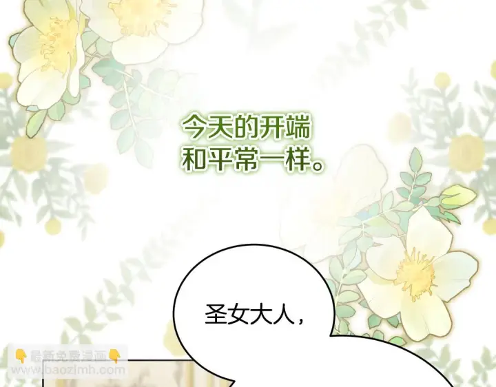 漫画《冒牌圣女等待离场》第23话 我会用圣力？第93张图