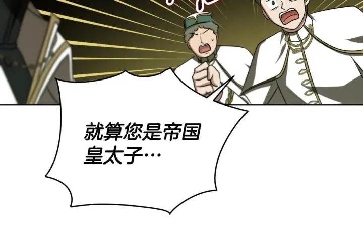 漫画《冒牌圣女等待离场》第24话 单独召见皇太子第11张图