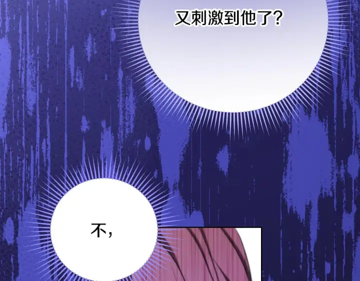 漫画《冒牌圣女等待离场》第24话 单独召见皇太子第111张图