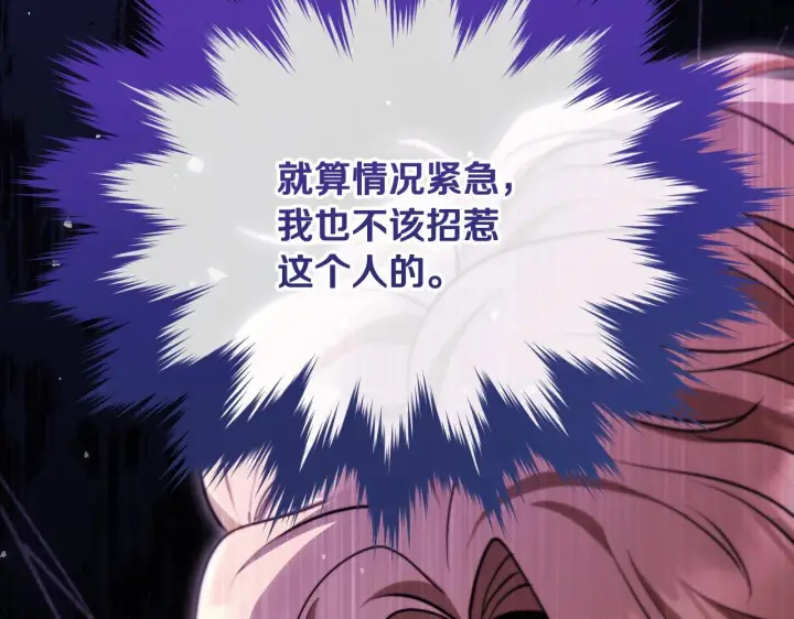 漫画《冒牌圣女等待离场》第24话 单独召见皇太子第114张图