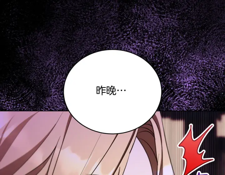 漫画《冒牌圣女等待离场》第24话 单独召见皇太子第120张图