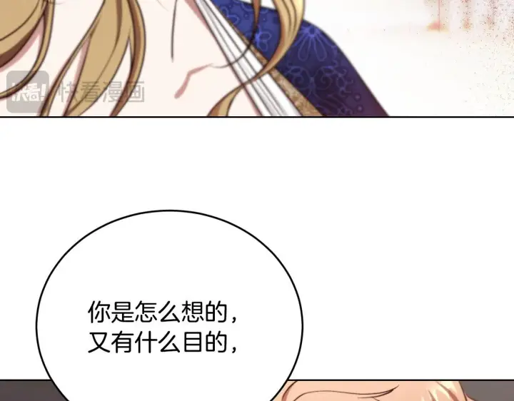 漫画《冒牌圣女等待离场》第24话 单独召见皇太子第122张图