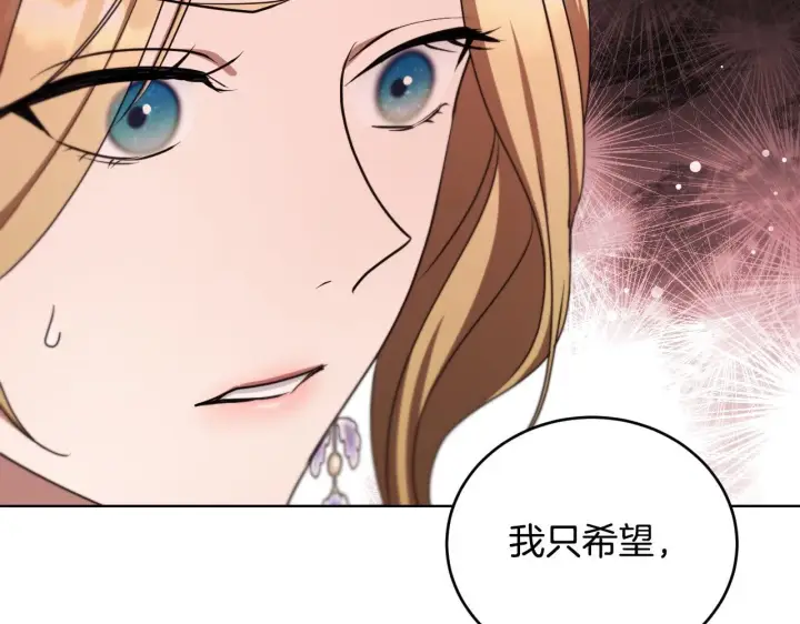 漫画《冒牌圣女等待离场》第24话 单独召见皇太子第126张图