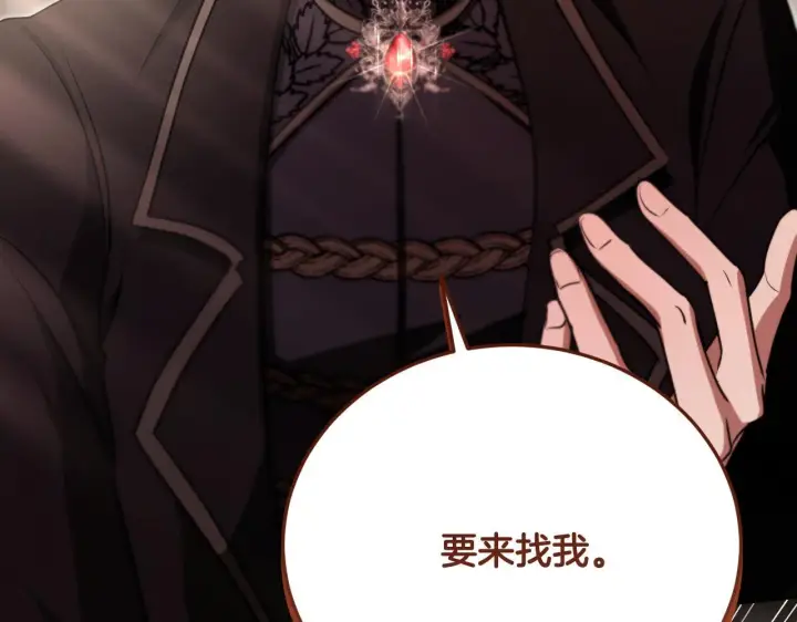 漫画《冒牌圣女等待离场》第24话 单独召见皇太子第130张图