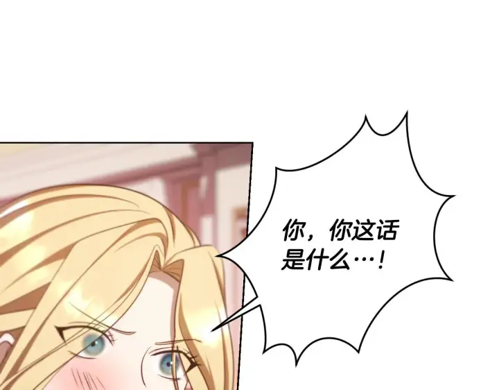 漫画《冒牌圣女等待离场》第24话 单独召见皇太子第134张图