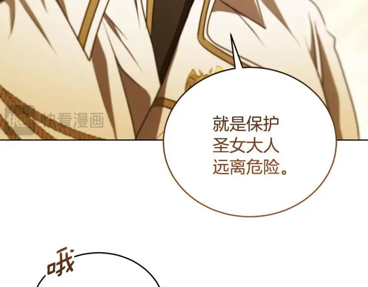 漫画《冒牌圣女等待离场》第24话 单独召见皇太子第14张图