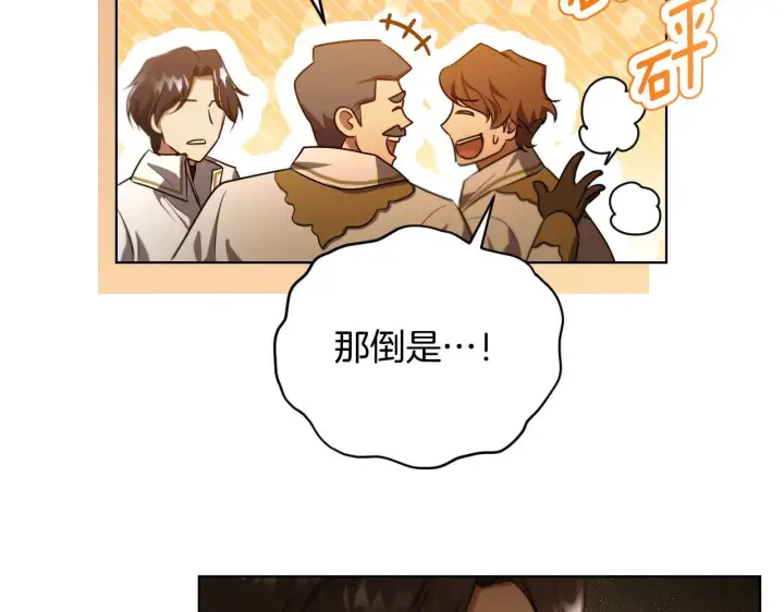 漫画《冒牌圣女等待离场》第24话 单独召见皇太子第161张图