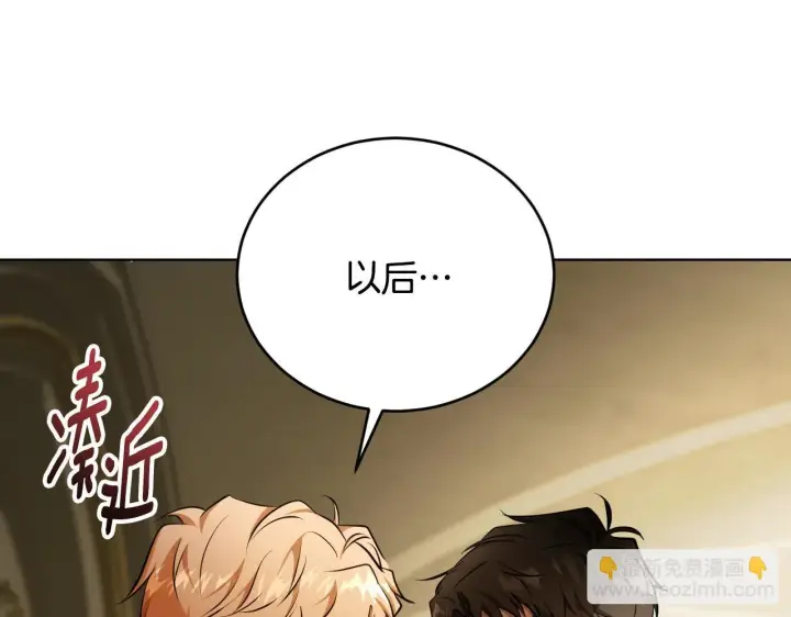 漫画《冒牌圣女等待离场》第24话 单独召见皇太子第171张图