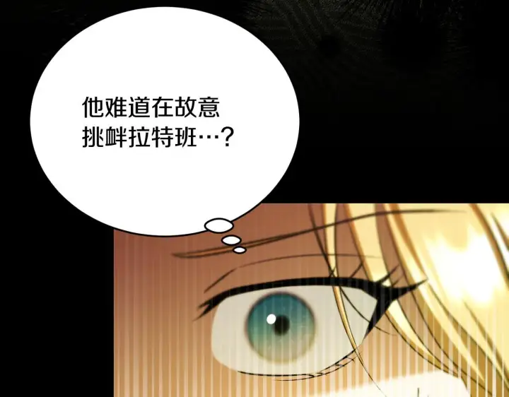 漫画《冒牌圣女等待离场》第24话 单独召见皇太子第19张图