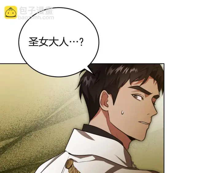 漫画《冒牌圣女等待离场》第24话 单独召见皇太子第32张图
